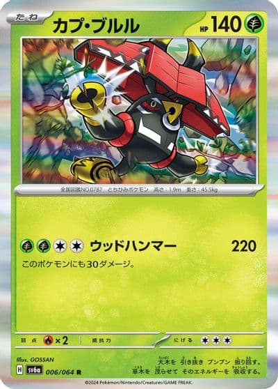 Tapu Bulu SV6a: Night Wanderer Pokemon card