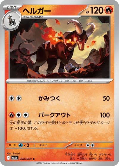 Houndoom SV6a: Night Wanderer Pokemon card