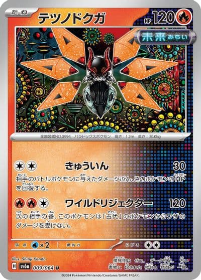 Iron Moth SV6a: Night Wanderer Pokemon card