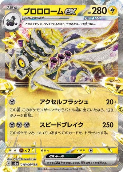 Revavroom ex SV6a: Night Wanderer Pokemon card