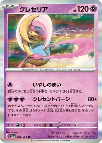 Cresselia SV6a: Night Wanderer Pokemon card