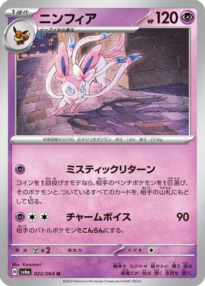 Sylveon SV6a: Night Wanderer Pokemon card