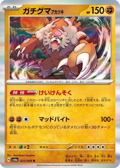 Bloodmoon Ursaluna SV6a: Night Wanderer Pokemon card