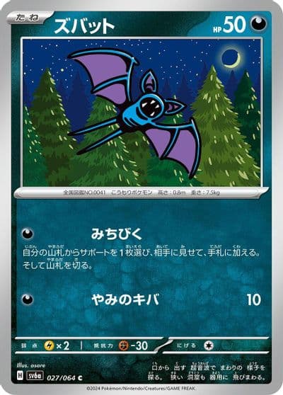 Zubat SV6a: Night Wanderer Pokemon card