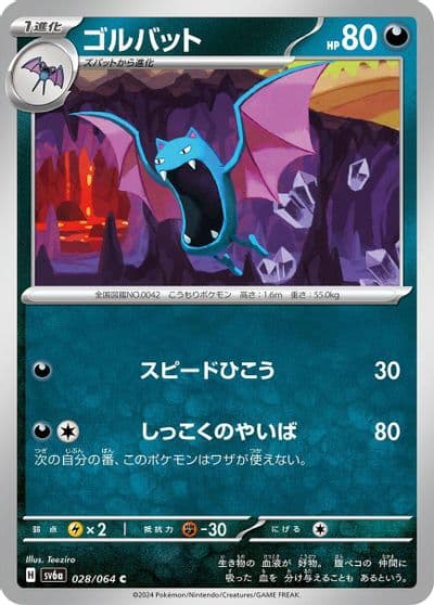 Golbat SV6a: Night Wanderer Pokemon card