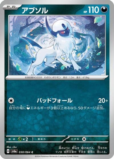 Absol SV6a: Night Wanderer Pokemon card
