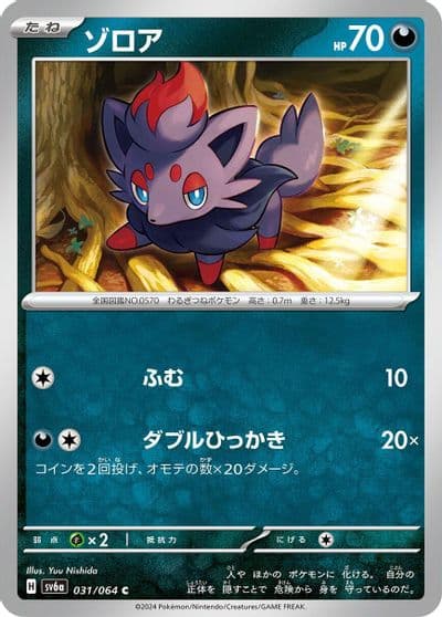 Zorua SV6a: Night Wanderer Pokemon card