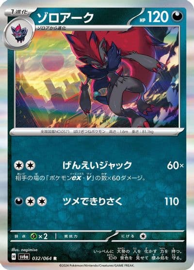 Zoroark SV6a: Night Wanderer Pokemon card