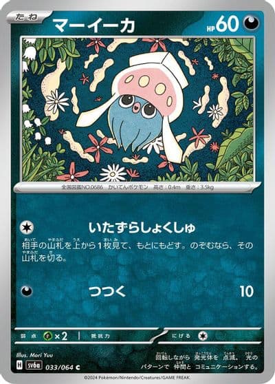 Inkay SV6a: Night Wanderer Pokemon card