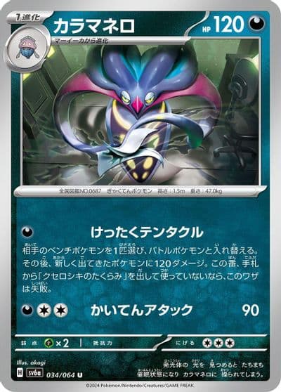 Malamar SV6a: Night Wanderer Pokemon card