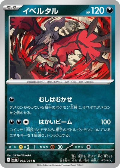 Yveltal SV6a: Night Wanderer Pokemon card