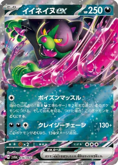 Okidogi ex SV6a: Night Wanderer Pokemon card
