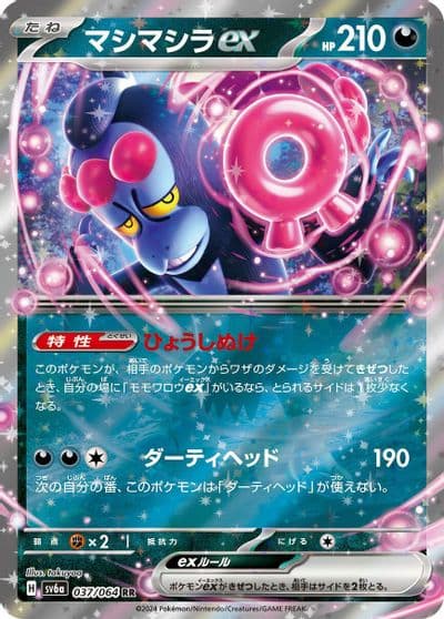 Munkidori ex SV6a: Night Wanderer Pokemon card