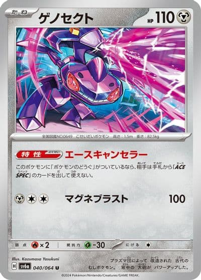 Genesect SV6a: Night Wanderer Pokemon card