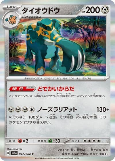 Copperajah SV6a: Night Wanderer Pokemon card