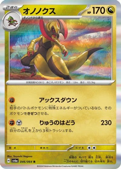 Haxorus SV6a: Night Wanderer Pokemon card