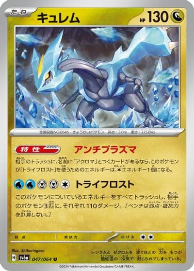 Kyurem SV6a: Night Wanderer Pokemon card