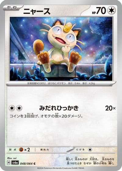 Meowth SV6a: Night Wanderer Pokemon card