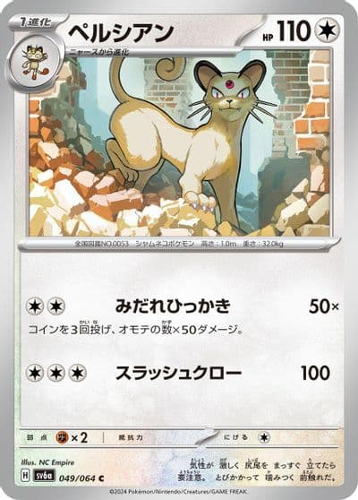 Persian SV6a: Night Wanderer Pokemon card