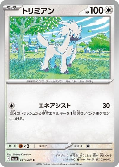 Furfrou SV6a: Night Wanderer Pokemon card