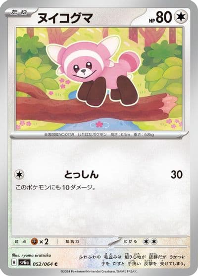 Stufful SV6a: Night Wanderer Pokemon card