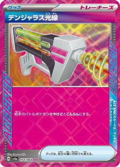 Dangerous Laser SV6a: Night Wanderer Pokemon card