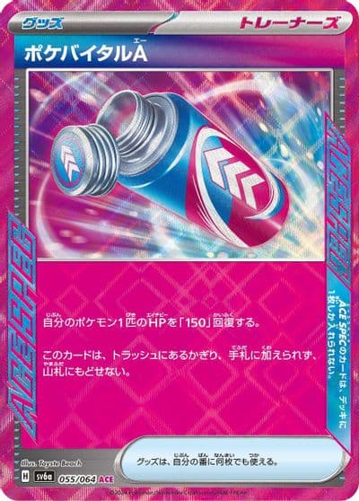 Poke Vital A SV6a: Night Wanderer Pokemon card