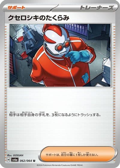 Xerosic's Machinations SV6a: Night Wanderer Pokemon card