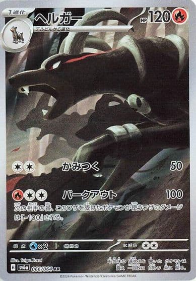 Houndoom SV6a: Night Wanderer Pokemon card