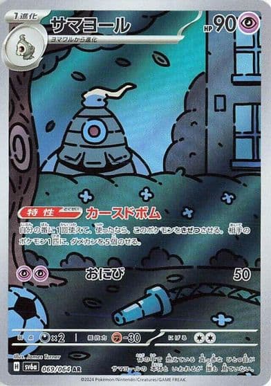 Dusclops SV6a: Night Wanderer Pokemon card