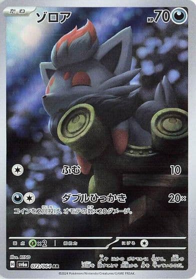 Zorua SV6a: Night Wanderer Pokemon card