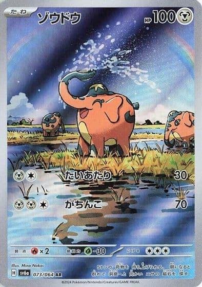 Cufant SV6a: Night Wanderer Pokemon card