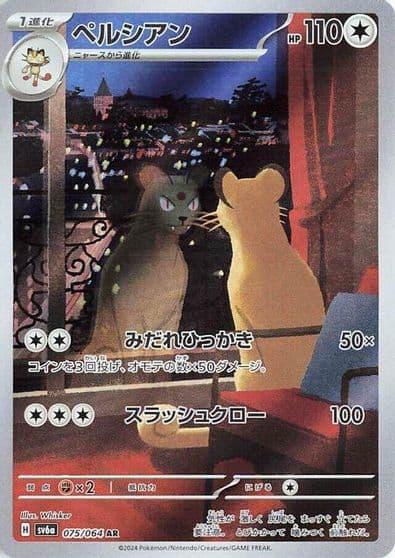 Persian SV6a: Night Wanderer Pokemon card