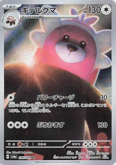 Bewear SV6a: Night Wanderer Pokemon card