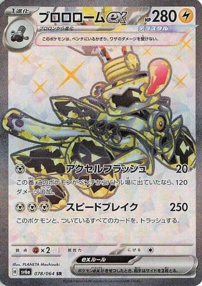 Revavroom ex SV6a: Night Wanderer Pokemon card