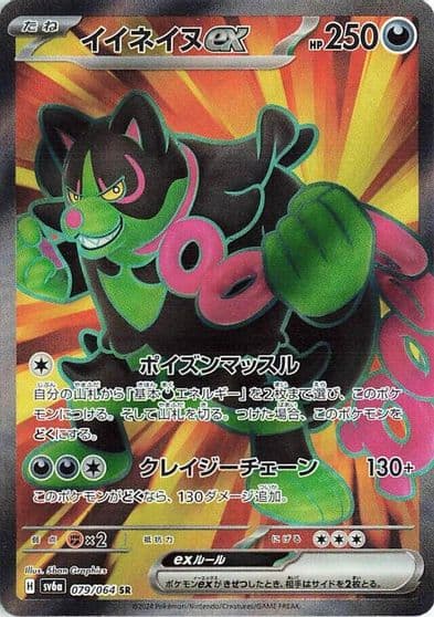 Okidogi ex SV6a: Night Wanderer Pokemon card