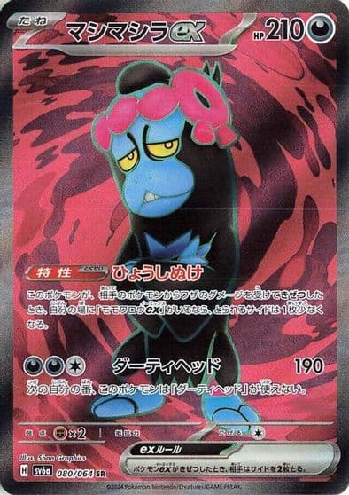 Munkidori ex SV6a: Night Wanderer Pokemon card