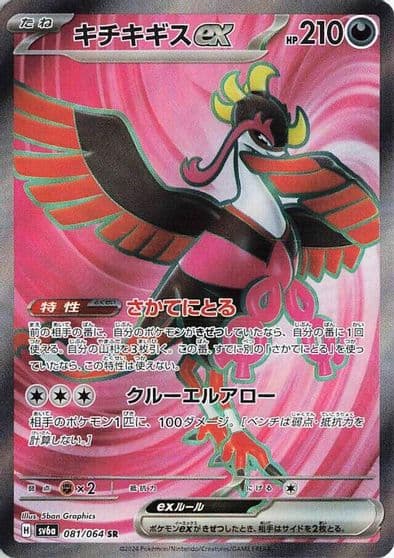 Fezandipiti ex SV6a: Night Wanderer Pokemon card