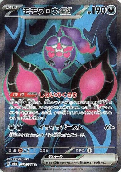 Pecharunt ex SV6a: Night Wanderer Pokemon card