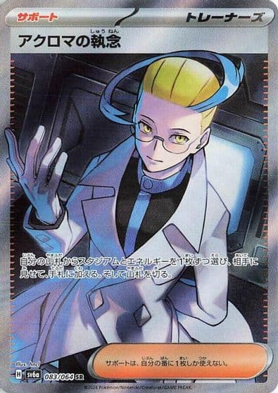 Colress's Tenacity SV6a: Night Wanderer Pokemon card