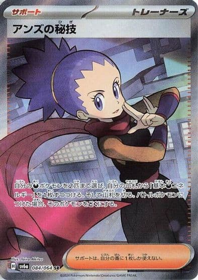 Janine's Secret Art SV6a: Night Wanderer Pokemon card