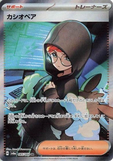 Cassiopeia SV6a: Night Wanderer Pokemon card