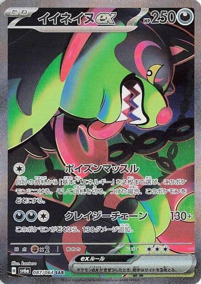 Okidogi ex SV6a: Night Wanderer Pokemon card