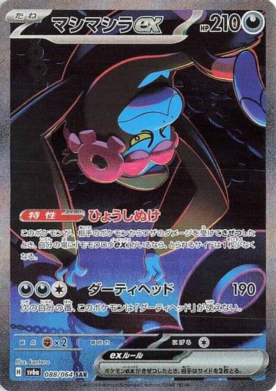 Munkidori ex SV6a: Night Wanderer Pokemon card