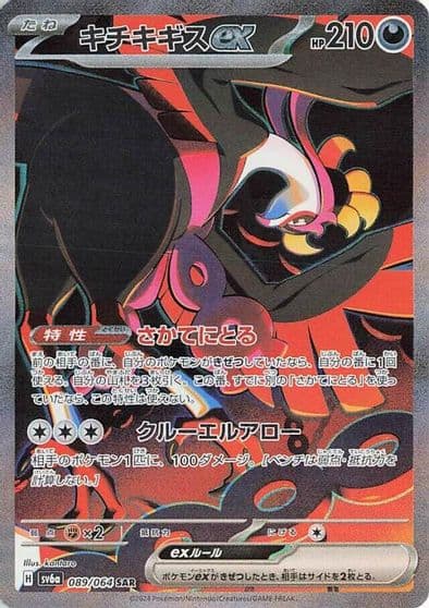 Fezandipiti ex SV6a: Night Wanderer Pokemon card