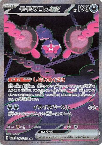 Pecharunt ex SV6a: Night Wanderer Pokemon card