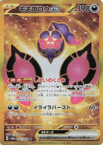 Pecharunt ex SV6a: Night Wanderer Pokemon card