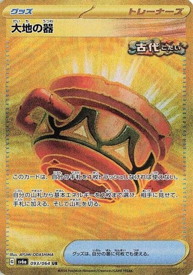 Earthen Vessel SV6a: Night Wanderer Pokemon card