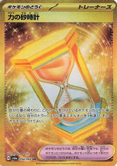Powerglass SV6a: Night Wanderer Pokemon card