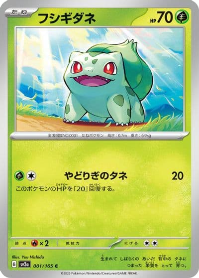Bulbasaur SV2a: Pokemon Card 151 Pokemon card